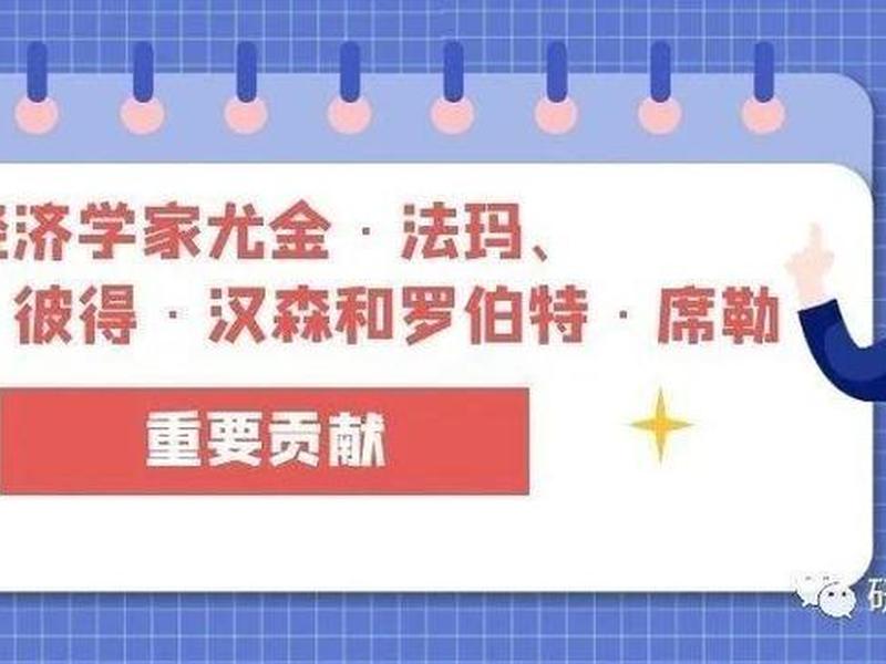 关于尤金法码的一系列内容,及后续实证结果和发展(尤金法玛的主要理论) 关于尤金法码的一系列内容,及后续实证结果和发展(尤金法玛的主要理论)