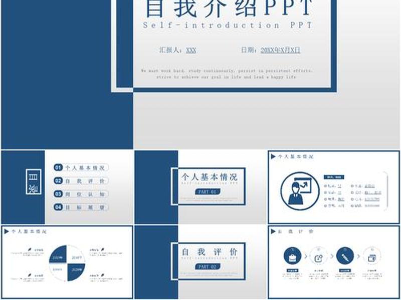ppt模板个人简历;ppt个人简历模板免费下载 ppt模板个人简历;ppt个人简历模板免费下载