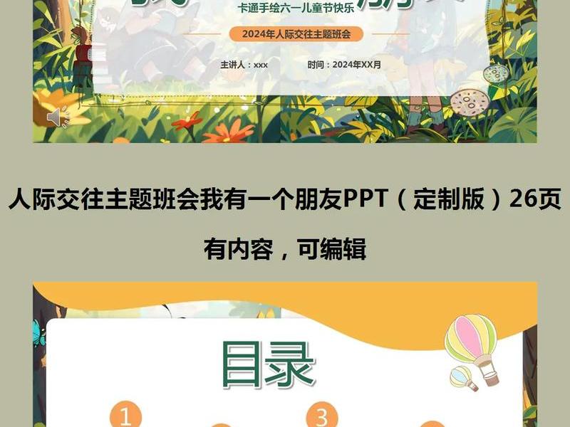 初中寝室人际关系班会ppt;寝室人际关系主题班会 初中寝室人际关系班会ppt;寝室人际关系主题班会