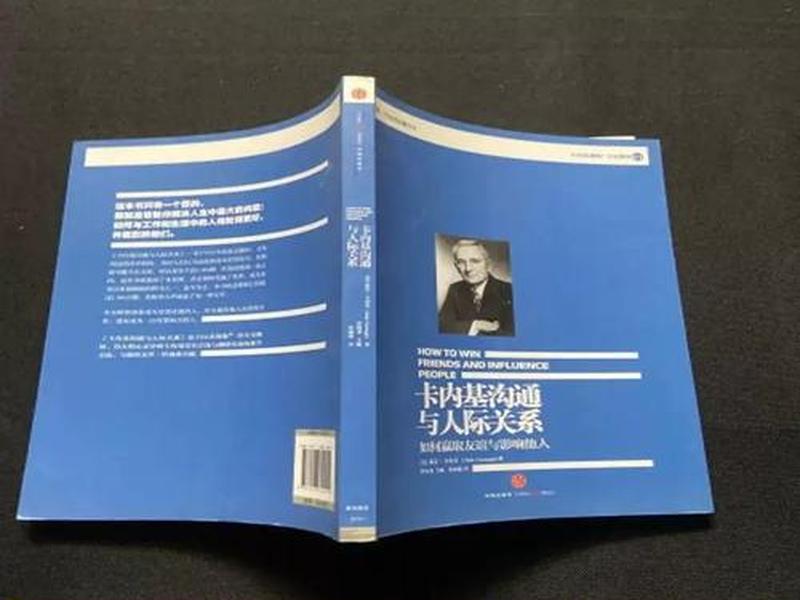 卡内基沟通与人际关系 - 卡内基沟通与人际关系原版 卡内基沟通与人际关系 - 卡内基沟通与人际关系原版