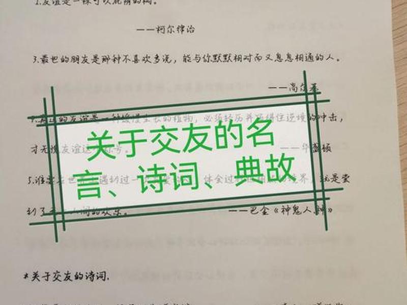 关于交友的好段落 - 关于交友的好段落100字