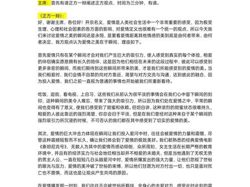 人际关系比真才实学更重要辩论二辩 人际关系比真才实学更重要辩论稿 人际关系比真才实学更重要辩论二辩 人际关系比真才实学更重要辩论稿