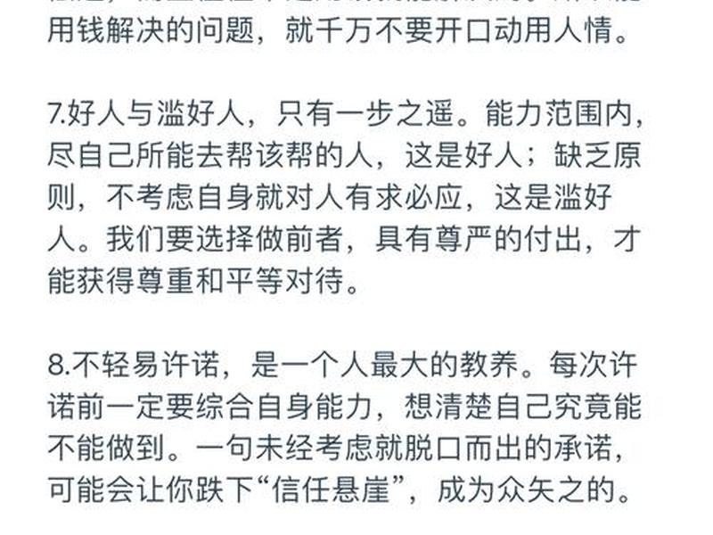 20条人际关系准则纪录(20条人际关系准则纪录怎么写) 20条人际关系准则纪录(20条人际关系准则纪录怎么写)