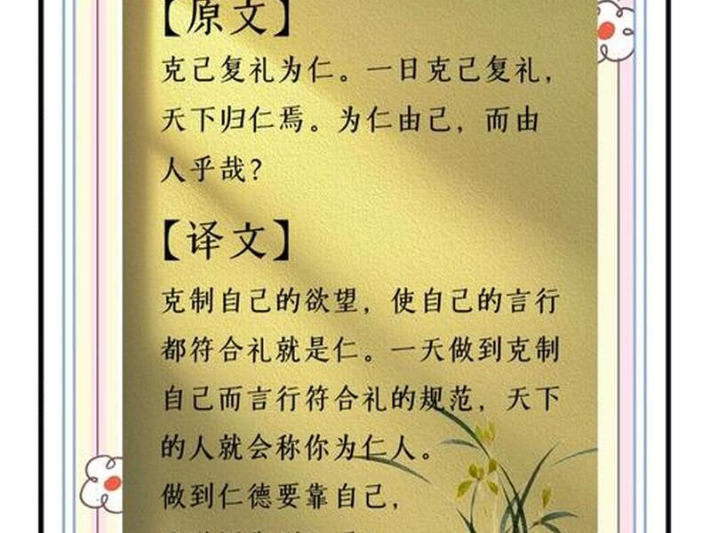 《论语》人际关系准则 - 《论语》人际关系准则是什么 《论语》人际关系准则 - 《论语》人际关系准则是什么