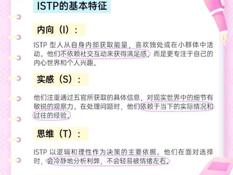 istp女人际关系 istp型人格的女性很少吗 istp女人际关系 istp型人格的女性很少吗
