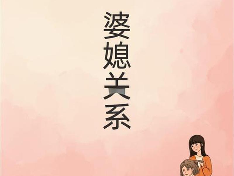 不会处理婆媳关系的女人 - 不会处理婆媳关系的女人怎么办 不会处理婆媳关系的女人 - 不会处理婆媳关系的女人怎么办
