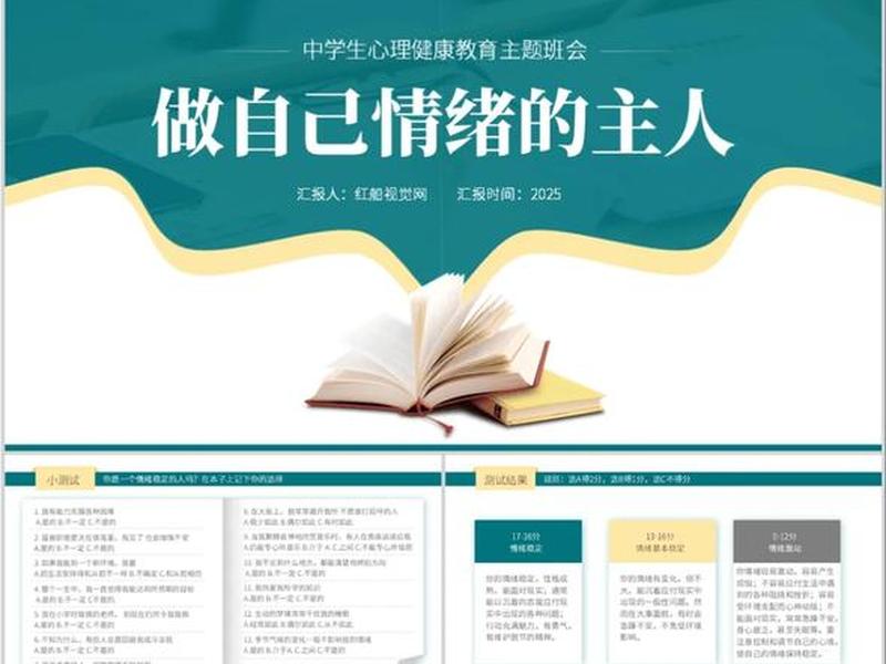 初中人际交往心理讲座ppt百度文库 初中人际交往心理课ppt 初中人际交往心理讲座ppt百度文库 初中人际交往心理课ppt