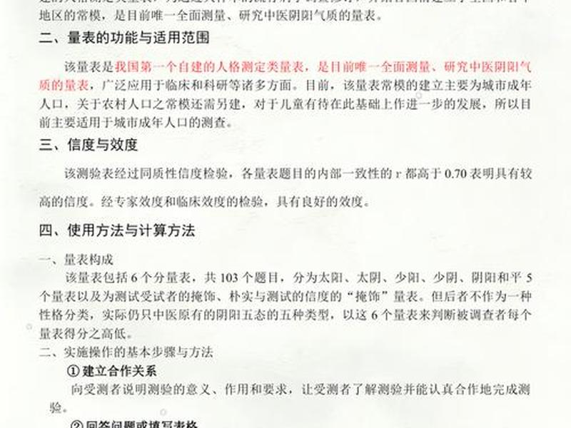大学生积极人格特质量表、积极人格特质测量量表(via-is) 大学生积极人格特质量表、积极人格特质测量量表(via-is)