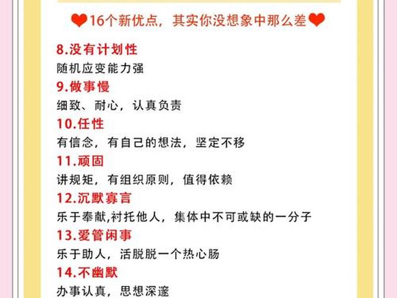 分析自己人际交往的优点和不足；自己在人际交往中的优势与不足