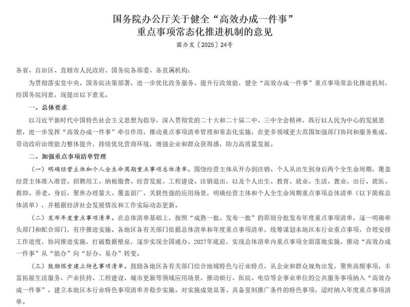 国家层面的高效办成一件事有哪些、国家层面的高效办成一件事有哪些内容 国家层面的高效办成一件事有哪些、国家层面的高效办成一件事有哪些内容