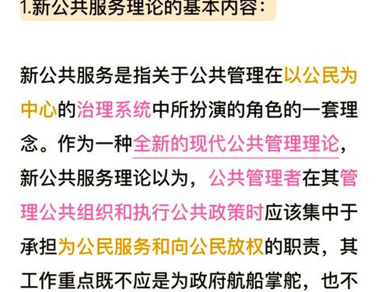 公共管理 人际关系的特点，公共管理 人际关系的特点包括