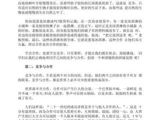 功利竞争对人际关系影响 功利竞争对人际关系影响论文