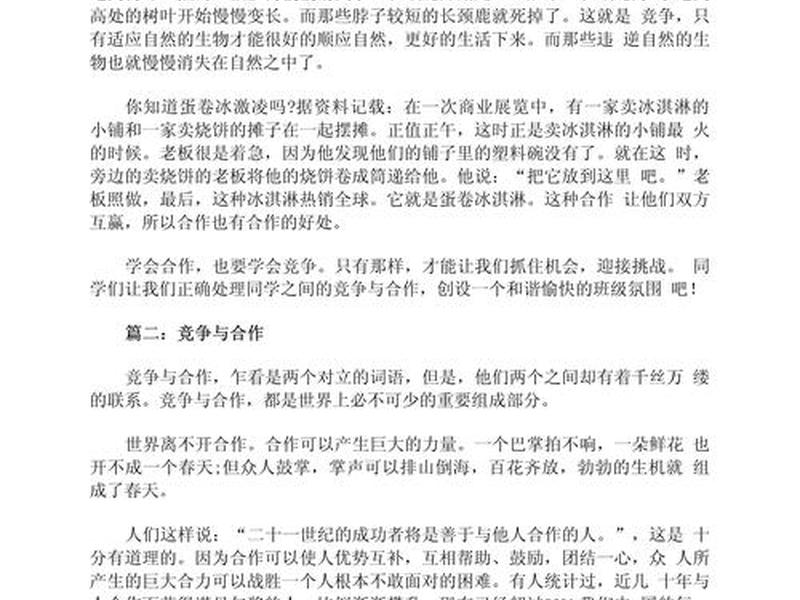 功利竞争对人际关系影响 功利竞争对人际关系影响论文