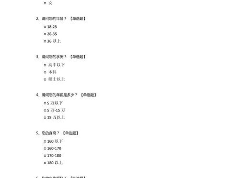 关于人际关系调查问卷的问题、关于人际关系调查问卷的问题有哪些