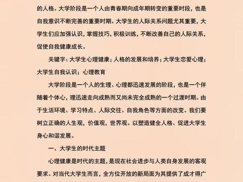 大学生人际适应怎么写、大学生人际适应怎么写论文