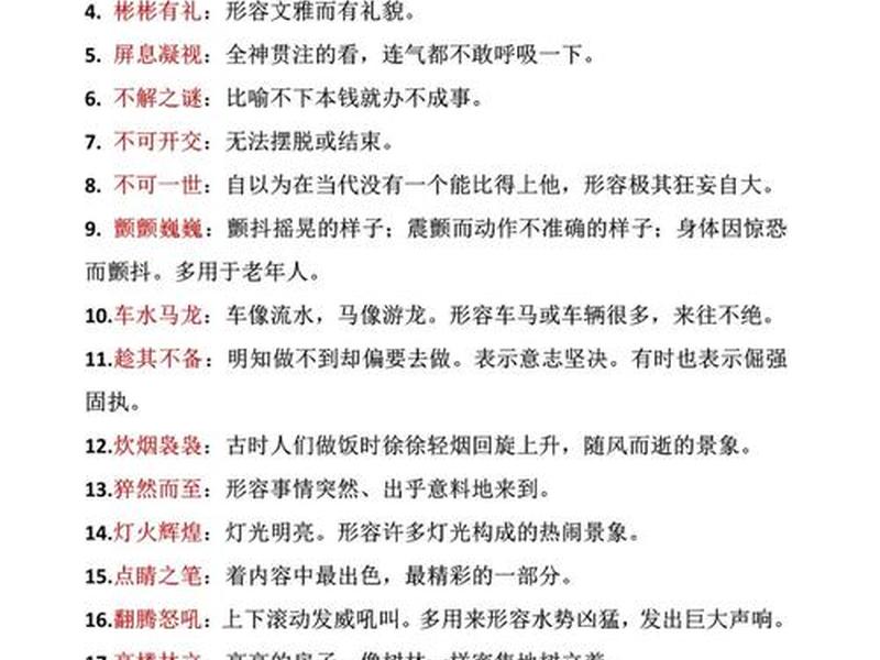 囤积人际关系的成语（囤积人际关系的成语是什么）