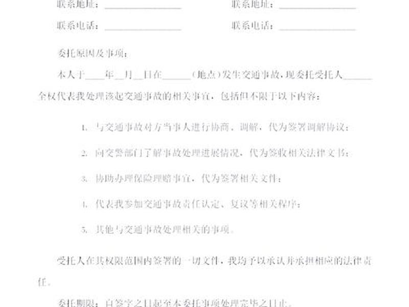 交通事故处理授权书、事故处理授权书样本 交通事故处理授权书、事故处理授权书样本
