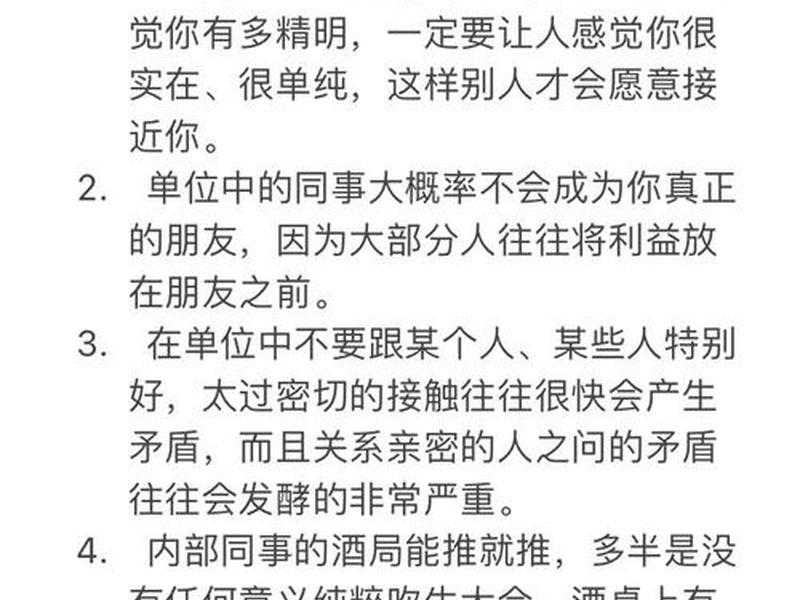 单位工作的人际关系、单位工作的人际关系怎么写 单位工作的人际关系、单位工作的人际关系怎么写