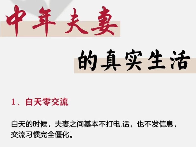 人到中年如何处理夫妻关系、人到中年如何处理夫妻关系呢 人到中年如何处理夫妻关系、人到中年如何处理夫妻关系呢