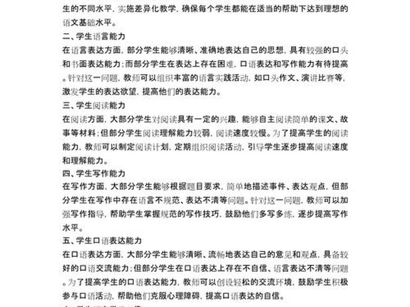 口语与交际学情分析 口语交际讨论学情分析 口语与交际学情分析 口语交际讨论学情分析
