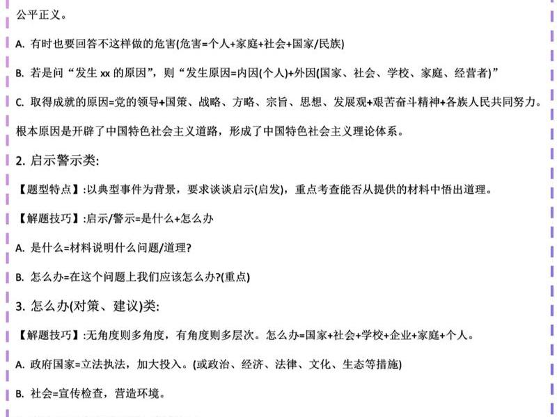初中政治关系类答题模板,初中政治关系类答题模板及答案 初中政治关系类答题模板,初中政治关系类答题模板及答案