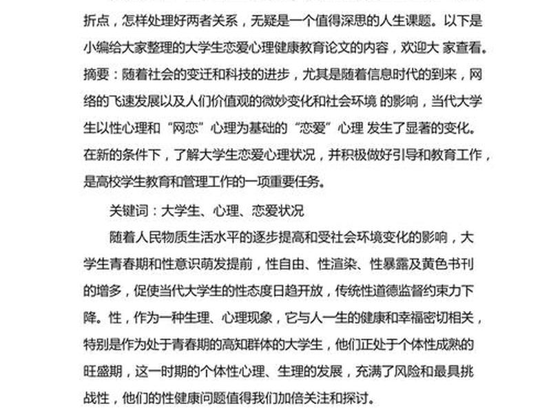 大学生心里健康人际关系、大学生心里健康人际关系论文 大学生心里健康人际关系、大学生心里健康人际关系论文