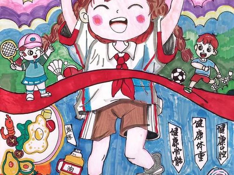 健康快乐的绘画、健康快乐的绘画图片 健康快乐的绘画、健康快乐的绘画图片