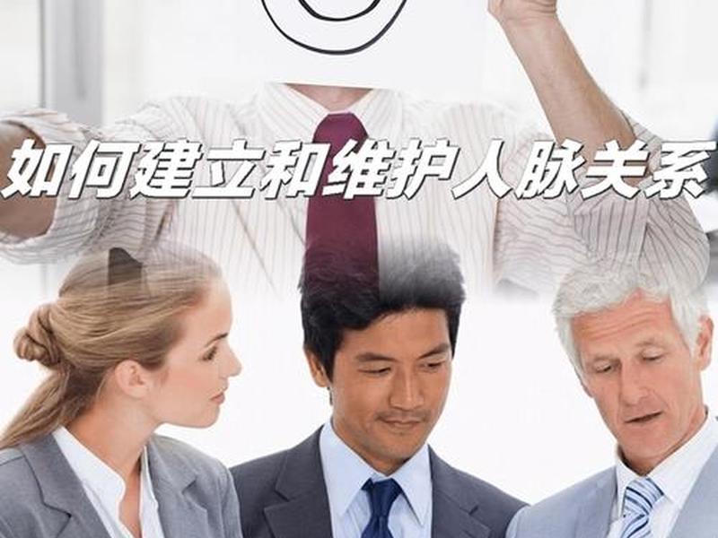 大学拓宽了自己的人脉 - 大学如何拓宽自己的人脉 大学拓宽了自己的人脉 - 大学如何拓宽自己的人脉
