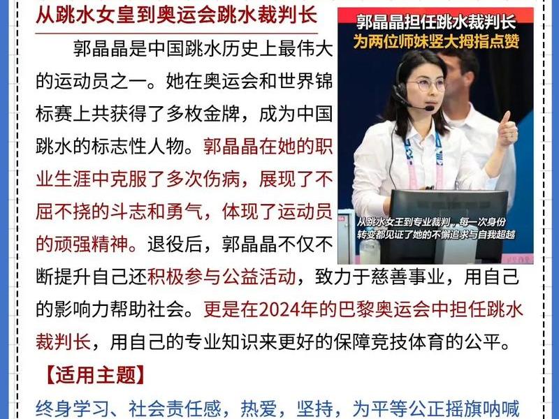奥运会的人和事（奥运会的人物事例）