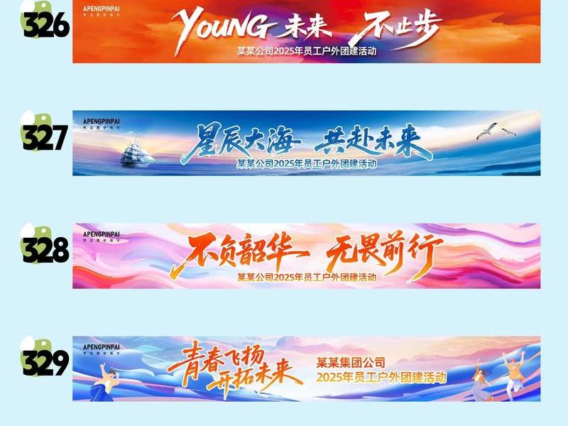 公司团队横幅标语大全幽默；公司团队活动标语
