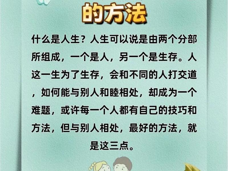 基督徒如何与人相处、与人相处的原则 基督徒如何与人相处、与人相处的原则