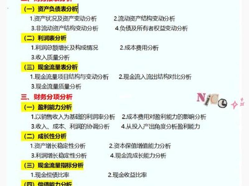 会计人与岗位匹配分析 会计人与岗位匹配分析报告 会计人与岗位匹配分析 会计人与岗位匹配分析报告