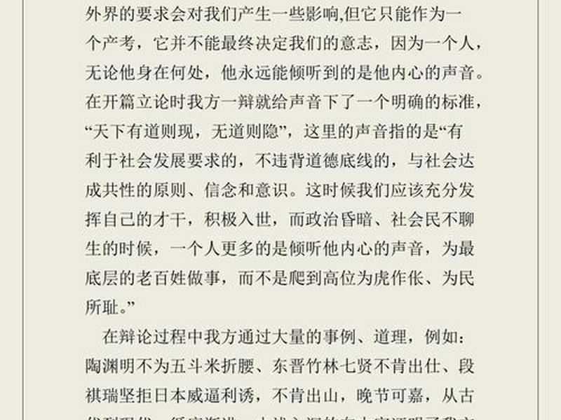 关于人际关系的辩论四辩 - 关于人际关系的辩论四辩稿