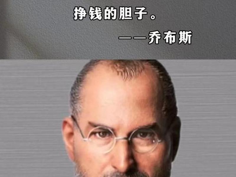 乔布斯说过最经典的话、乔布斯说过最经典的话是什么 乔布斯说过最经典的话、乔布斯说过最经典的话是什么