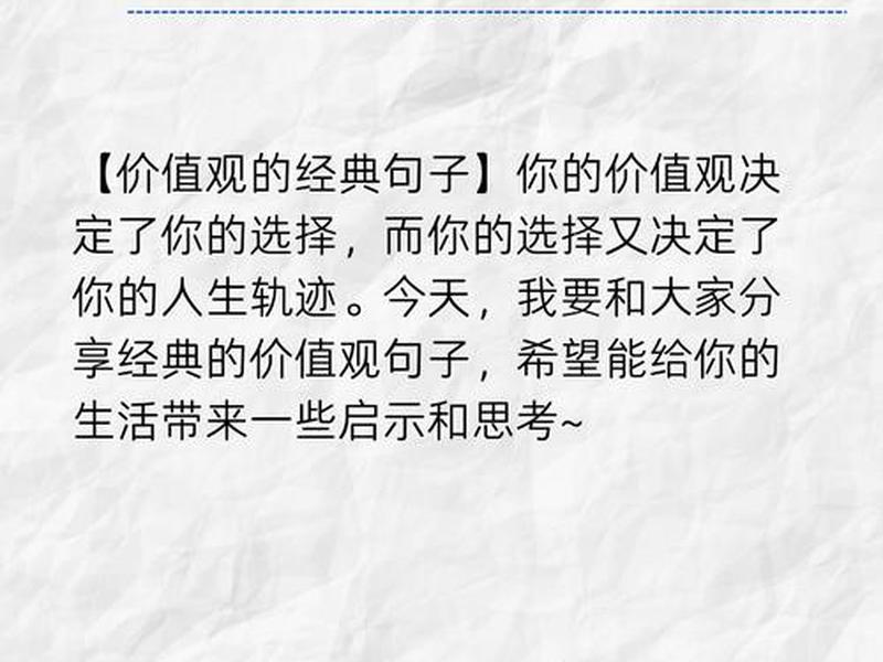 列举人的价值,列举人的价值观的例子 列举人的价值,列举人的价值观的例子