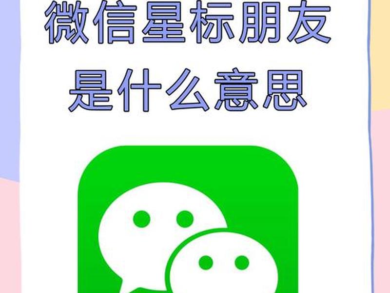 关系墙微信、微信关系是什么意思 关系墙微信、微信关系是什么意思