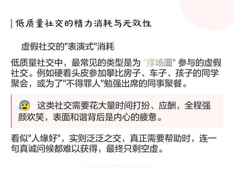 低质量的人际关系毫无用处;低质量的关系不如高质量的独处 低质量的人际关系毫无用处;低质量的关系不如高质量的独处