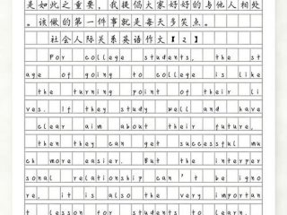 处理人际关系的重要性英语作文（处理人际关系的重要性英语作文高中）