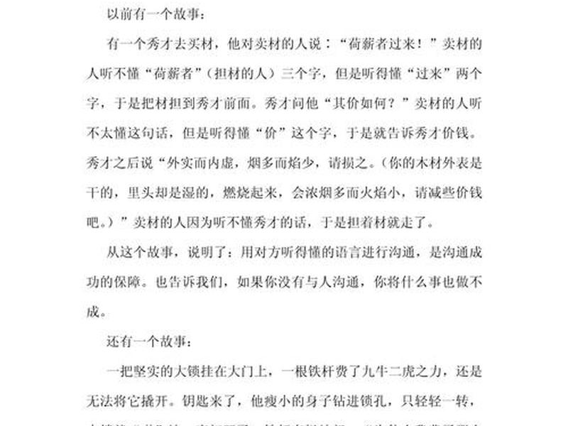 《人际关系与沟通》心得体会 - 《人际关系与沟通》心得体会800字 《人际关系与沟通》心得体会 - 《人际关系与沟通》心得体会800字