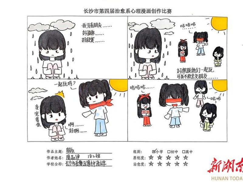 《人际关系》心理漫画,《人际关系》心理漫画免费阅读 《人际关系》心理漫画,《人际关系》心理漫画免费阅读