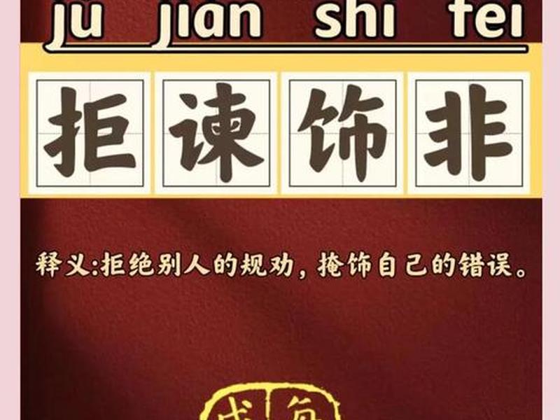 坚决拒绝别人的成语,坚决拒绝别人的成语是什么 坚决拒绝别人的成语,坚决拒绝别人的成语是什么