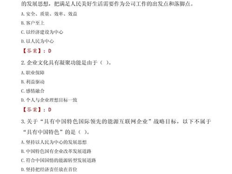 国网人际关系题、国企人际关系面试题 国网人际关系题、国企人际关系面试题