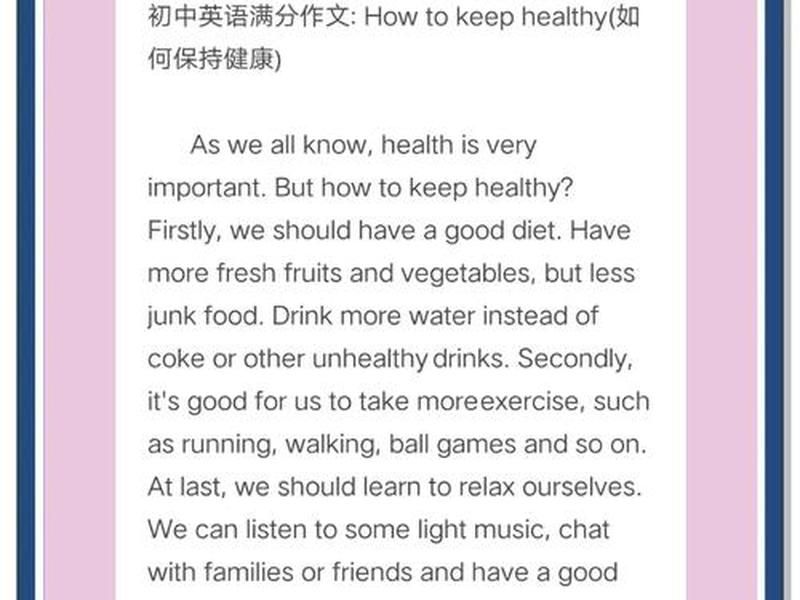保持健康的关键是什么 保持健康的关键是什么英语 保持健康的关键是什么 保持健康的关键是什么英语