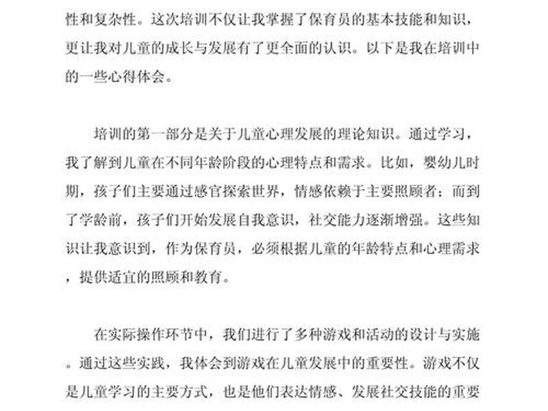 儿童人际关系培训课程心得体会(儿童人际关系培训课程心得体会怎么写) 儿童人际关系培训课程心得体会(儿童人际关系培训课程心得体会怎么写)