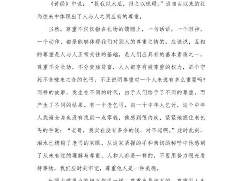 关于人际关系中相互理解和尊重的重要性的文章 人际关系中相互理解和尊重的重要性的作文 关于人际关系中相互理解和尊重的重要性的文章 人际关系中相互理解和尊重的重要性的作文