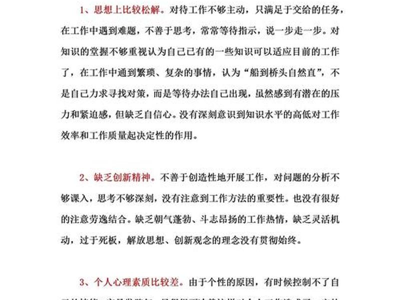 单位司机个人工作不足（单位司机个人工作不足与改进）