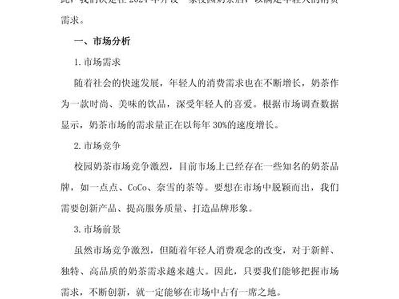 创业营销方案设计 创业营销方案设计案例 创业营销方案设计 创业营销方案设计案例