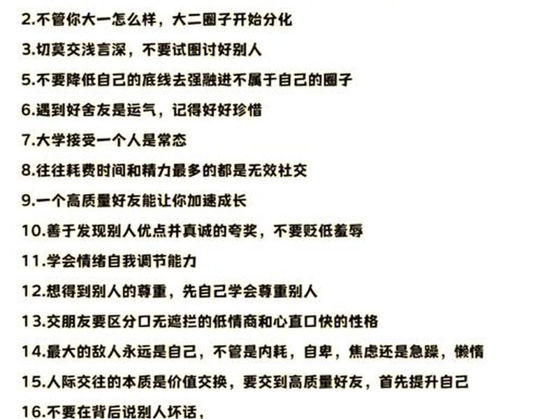 大学里如何处理人际关系 - 大学里如何处理人际关系的方法