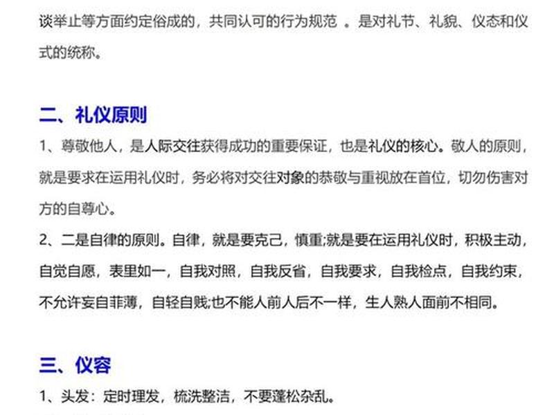 公司职场礼貌礼仪（公司职场礼貌礼仪有哪些）