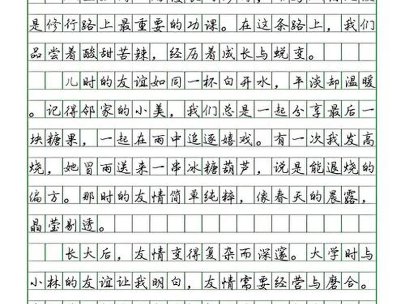 100字人际沟通小作文 - 100字人际沟通小作文怎么写